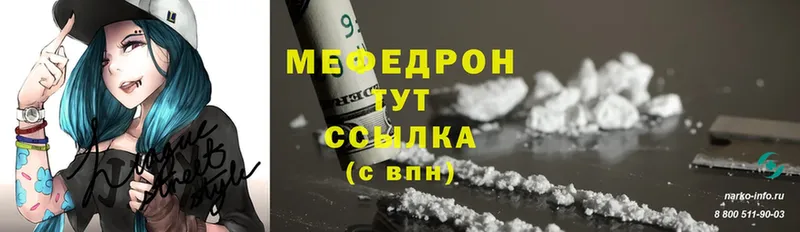 МЕФ mephedrone  Белая Холуница 